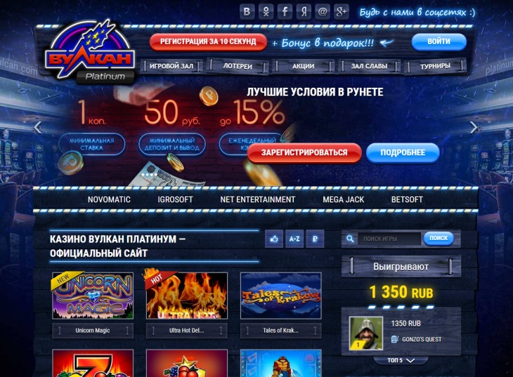 Вулкан платинум казино официальный сайт su рейтинг онлайн казино game casino win