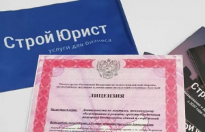 Лицензия МЧС от ООО «СтройЮрист»