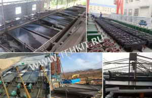 Оборудование для обогащения руды