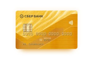 Золотая карта сбербанка: специальные условия для клиентов