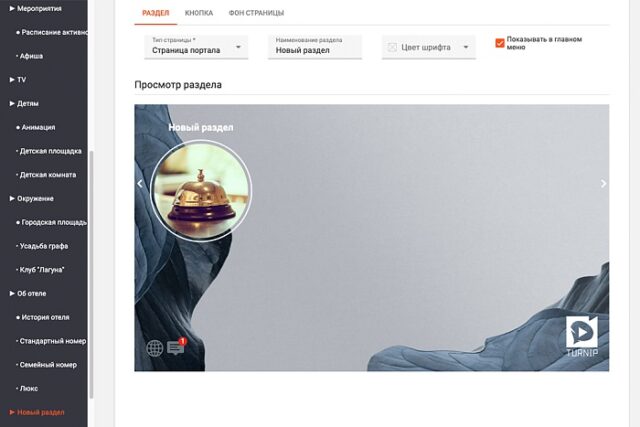 Интерактивное ТВ: современный подход к гостеприимству