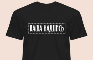 Печать на футболках в Москве от компании ClickPrint — выгодные цены