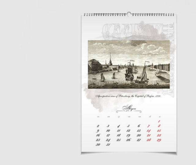 Календарь, к которому хочется возвращаться